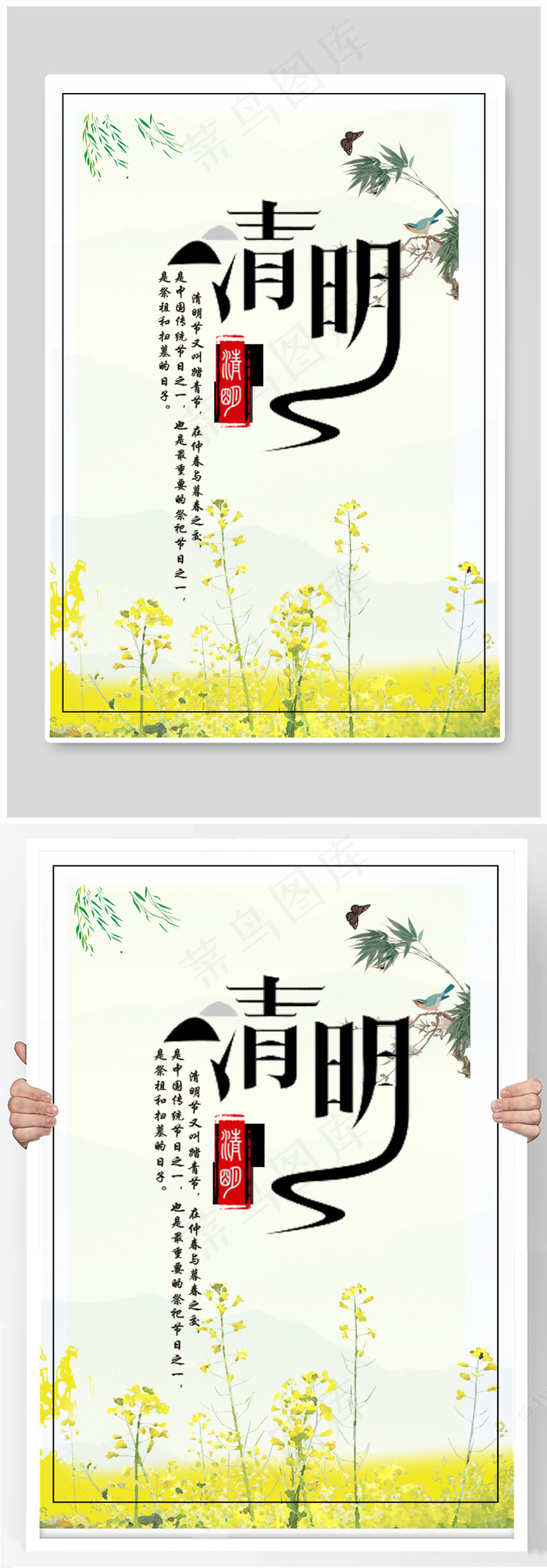 清明淡黄色古风海报