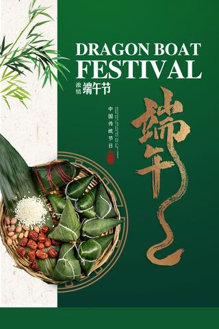 端午节海报