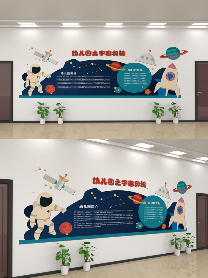 校园文化墙