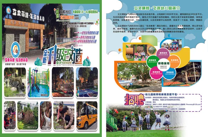 幼儿园宣传单源文件设计开业彩页 (5)cdr矢量模版下载