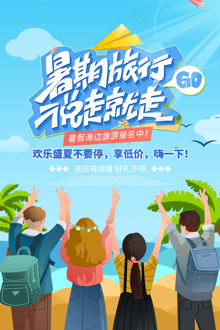 创意清新毕业季校园海报psd模版下载