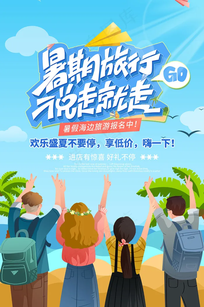 创意清新毕业季校园海报psd模版下载