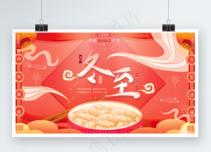 冬至插画背景粉红色国潮风格
