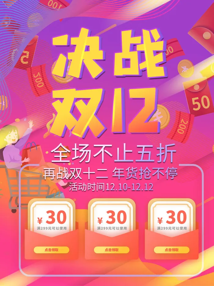 双十一商场天猫淘宝双11双12预热宣传海报设计psd素材模板psd模版下载