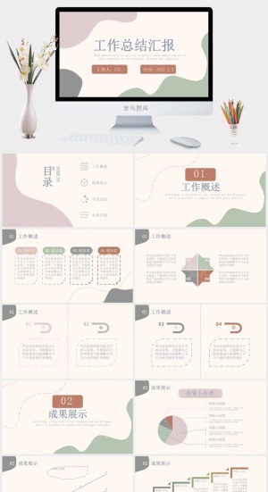 莫兰迪色系PPT模板预览图