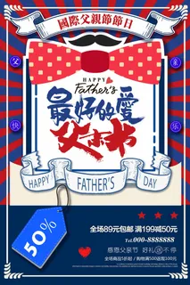 父亲节 父亲节海报设计