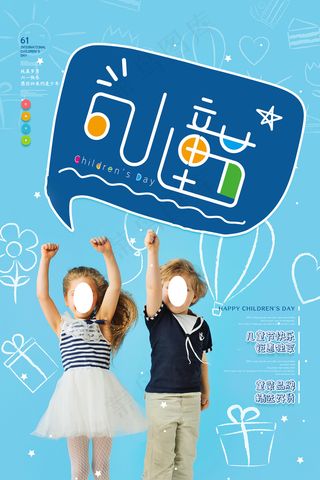 清新可爱六一儿童节促销海报