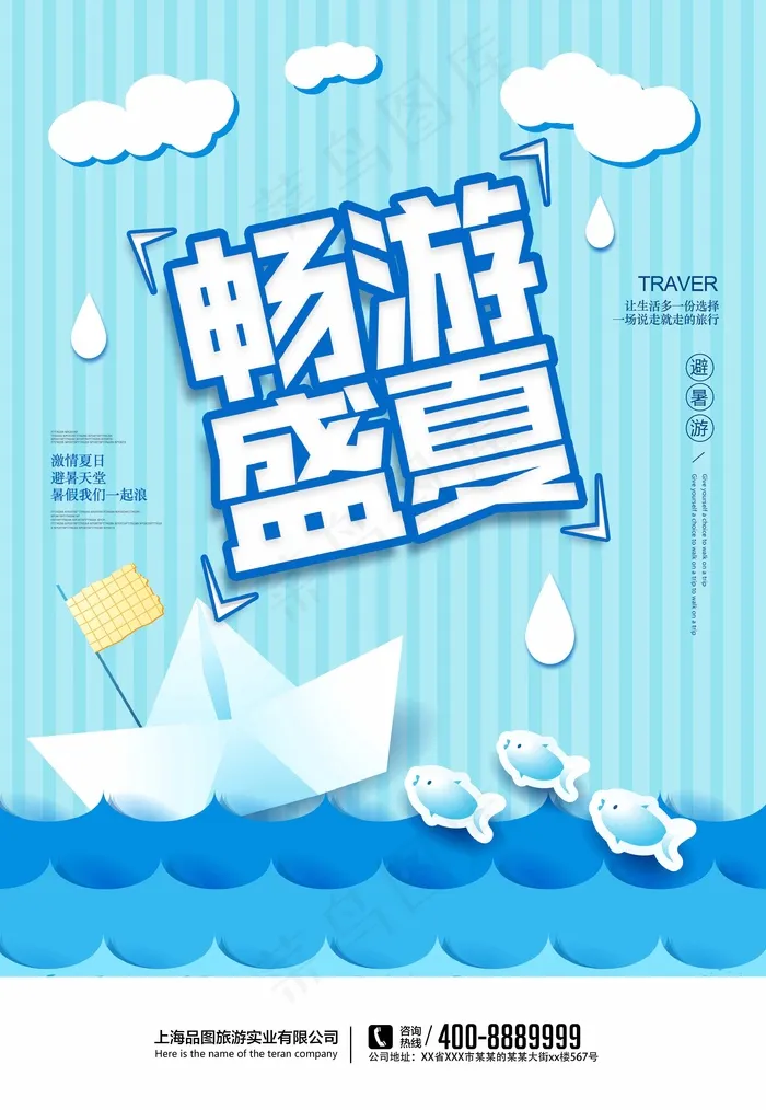 高级旅游海报 (6)psd模版下载