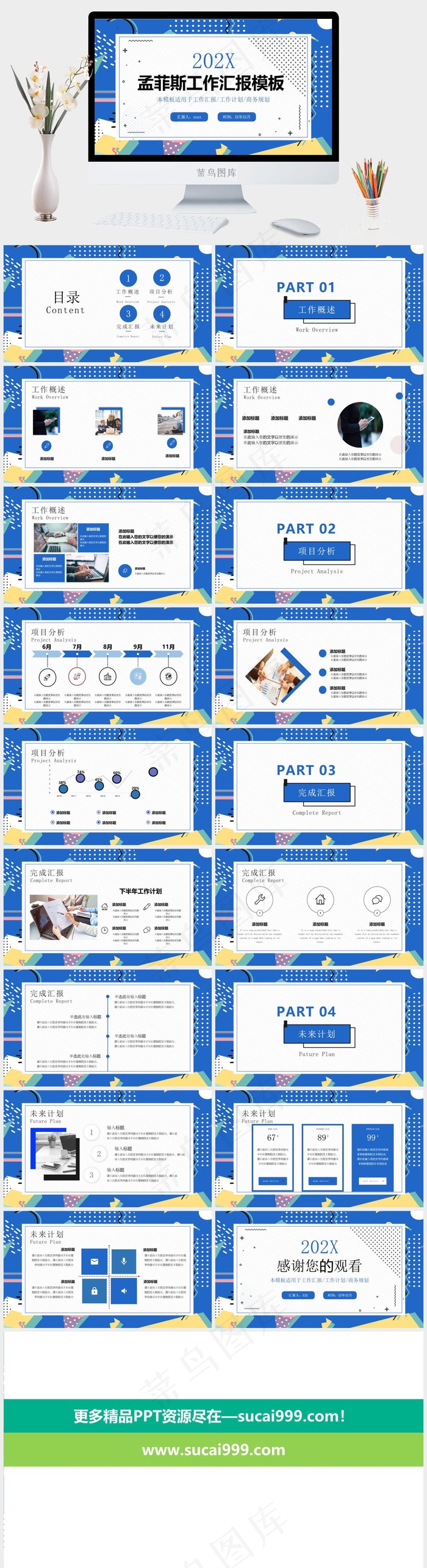 菲斯风格PPT 工作汇报PPT模板 创意PPT模板 通用PPT PPT