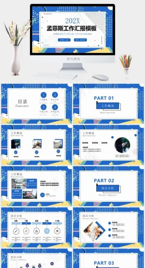 菲斯风格PPT 工作汇报PPT模板 创意PPT模板 通用PPT PPT预览图