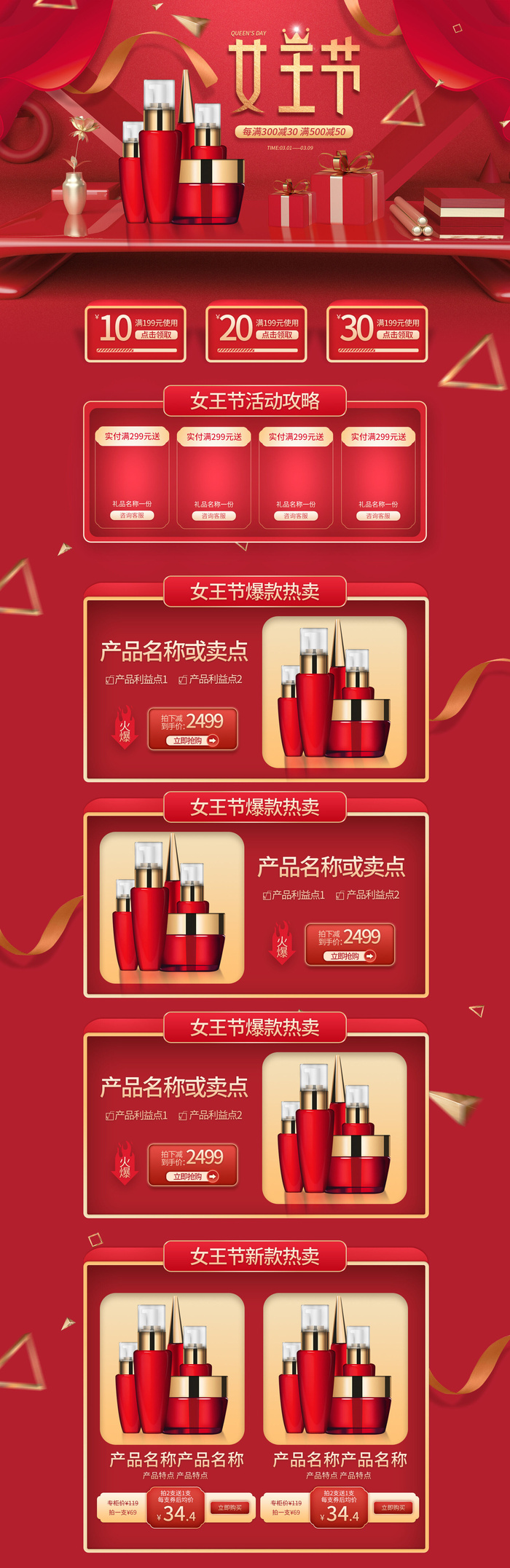 电商妇女节女神女王节节日促销活动详情页首页网页素材设计模板