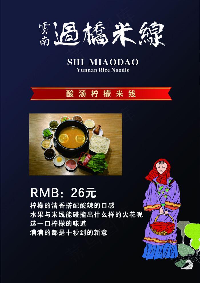 过桥米线海报
