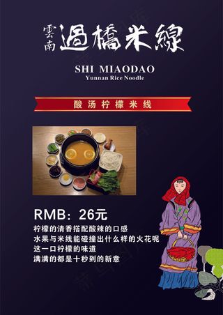 过桥米线海报