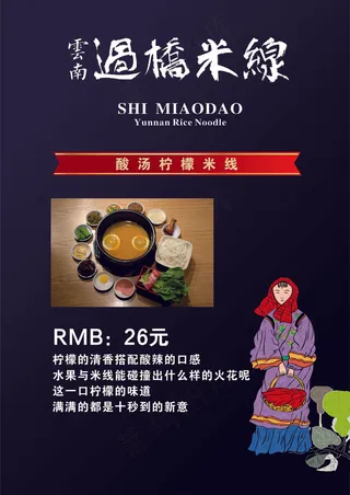 过桥米线海报