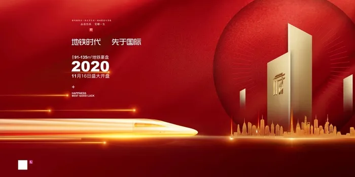 房地产 房地产宣传海报psd模版下载