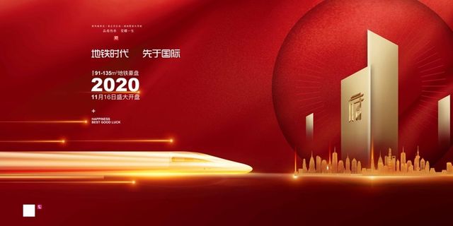 房地产 房地产宣传海报