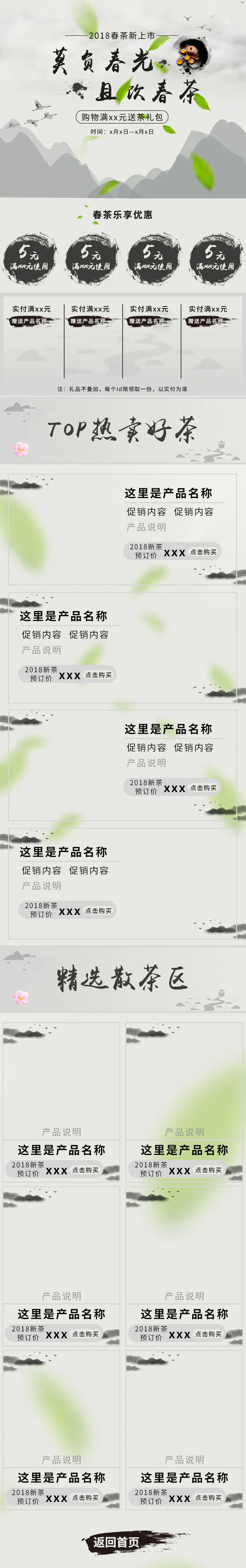 春茶节新茶上市茶叶电商主图banner海报pc端移动端首页模板psd模版下载