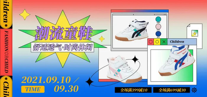 潮流童鞋直播间电商banner海报psd模版下载