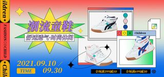 潮流童鞋直播间电商banner海报