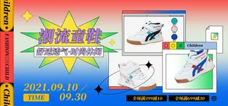 潮流童鞋直播间电商banner海报
