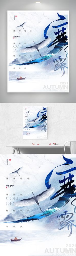 简洁寒露节气营销活动海报图片