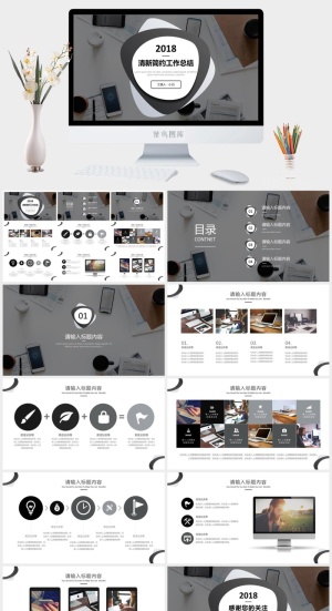 暗灰大图背景简约小清新商务通用工作报告ppt模板
