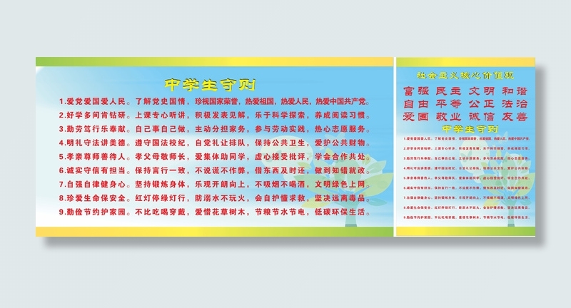 中学小学中小学生守则校园文明创建绿色cdr矢量模版下载