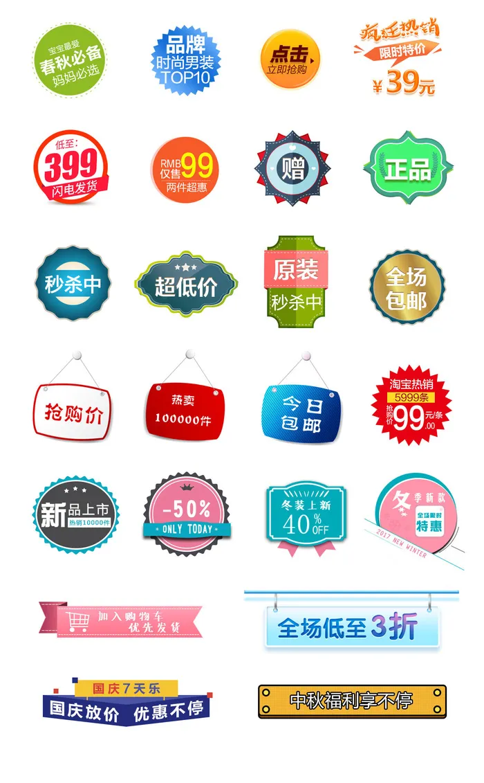 喜庆电商淘宝活动价格打折降价特价标签合集