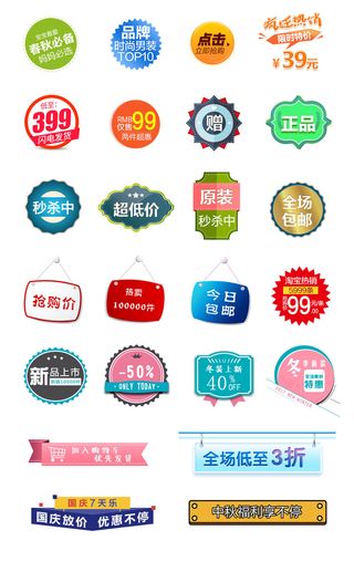 喜庆电商淘宝活动价格打折降价特价标签合集