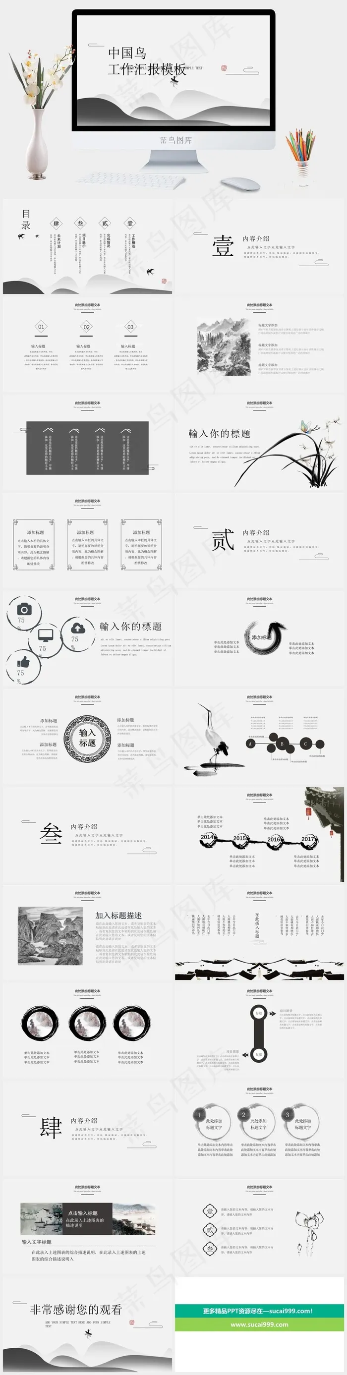灰色素雅中国风PPT模板