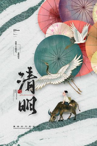 清明 清明节 清明节海报图片