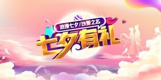 手绘中国传统节日七夕节海报