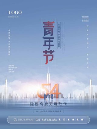 54青年节 青年节海报