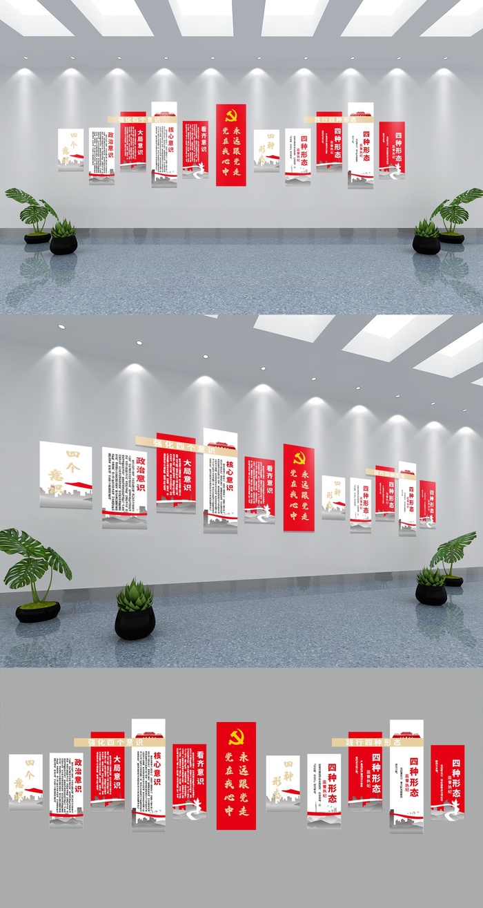 四个意识四种形态党建文化墙ai矢量模版下载