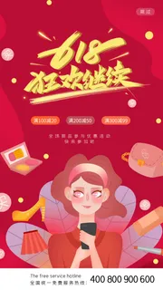 淘宝天猫京东电商618年中大促H5海报手机启动页PSD设计素材