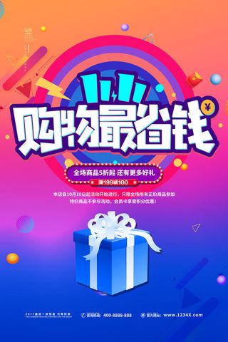 双十一商场天猫淘宝双11双12预热宣传海报设计psd素材模板