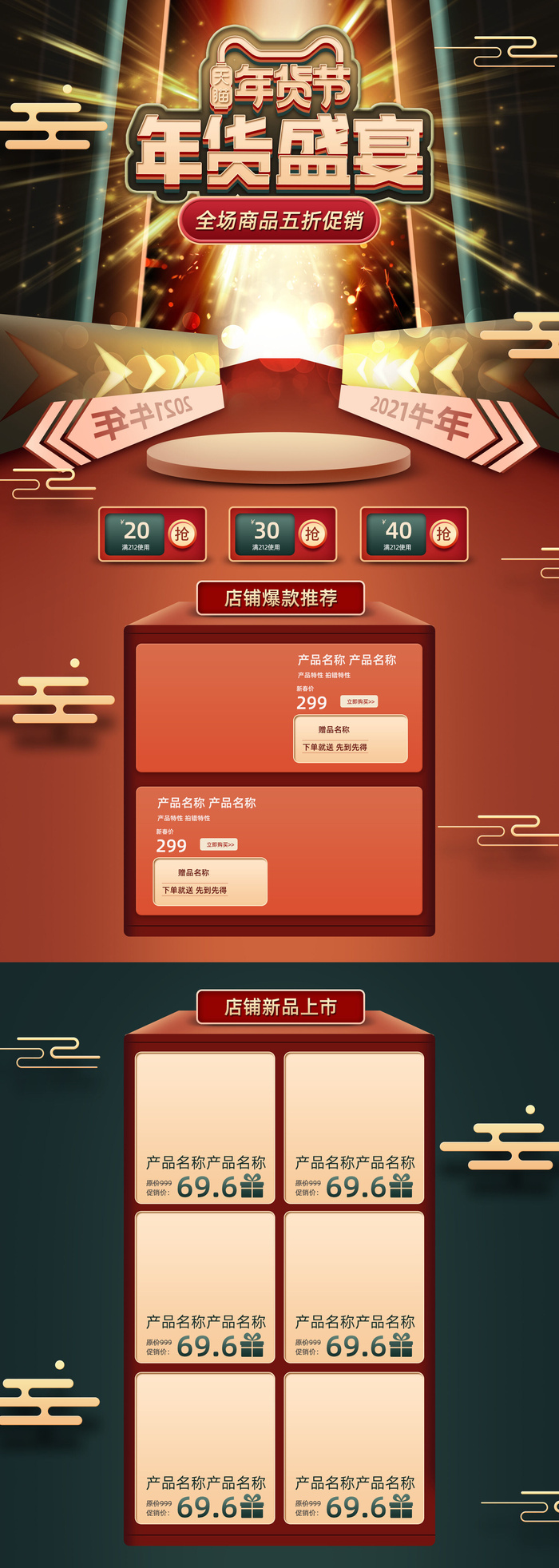 年货节首页模板素材牛年电商天猫店铺新年活动描述详情页psd