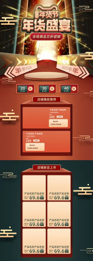 年货节首页模板素材牛年电商天猫店铺新年活动描述详情页psd