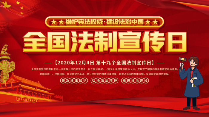 全国法制宣传日国家宪法日法律公益背景展板海报设计ps模板素材psd模版下载