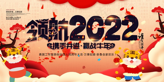 2022虎年大吉新年新春海报国潮风促销展板背景PSD模板psd模版下载