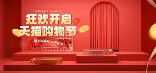 大气红色大气风格天猫双十一美妆护肤PC电脑海报