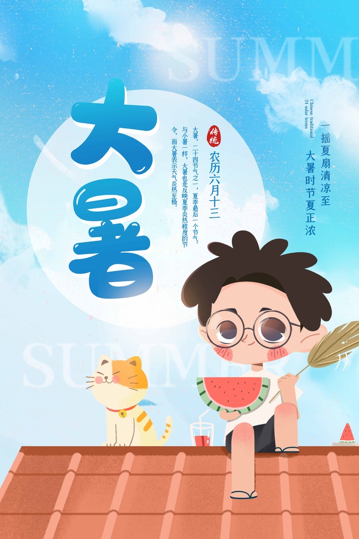 大暑 大暑营销海报