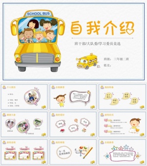 自我介绍PPT模板ppt模版预览图