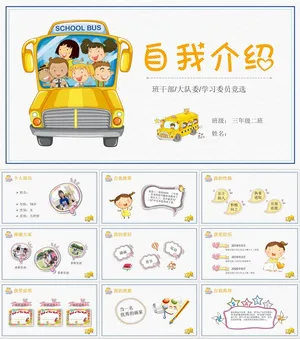 自我介绍PPT模板ppt模版预览图