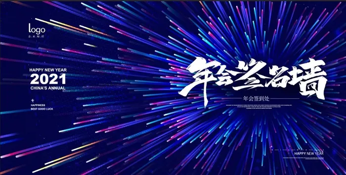 公司年会展架和房地产主视觉设计图片psd模版下载