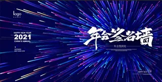 公司年会展架和房地产主视觉设计图片