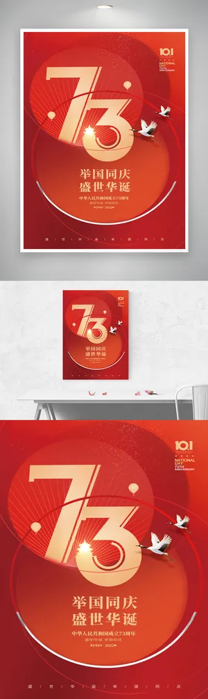 创新国庆节活动宣传展板设计