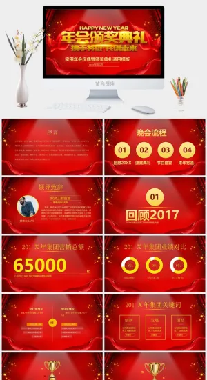 实用年会庆典暨颁奖典礼通用模板PPT预览图