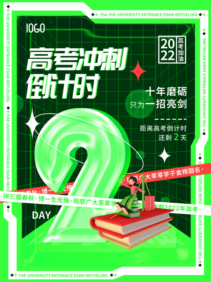 简约高考倒计时2天套图系列海报psd模版下载