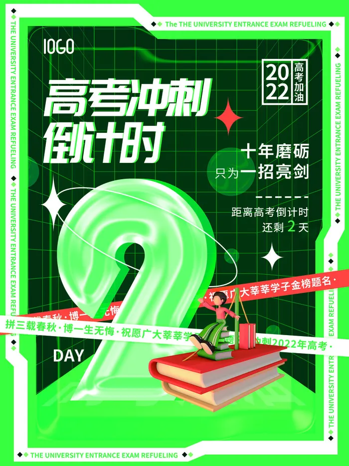 简约高考倒计时2天套图系列海报psd模版下载